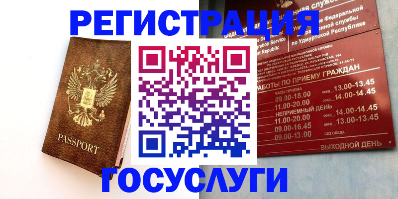 прописка для кредита в Архангельске