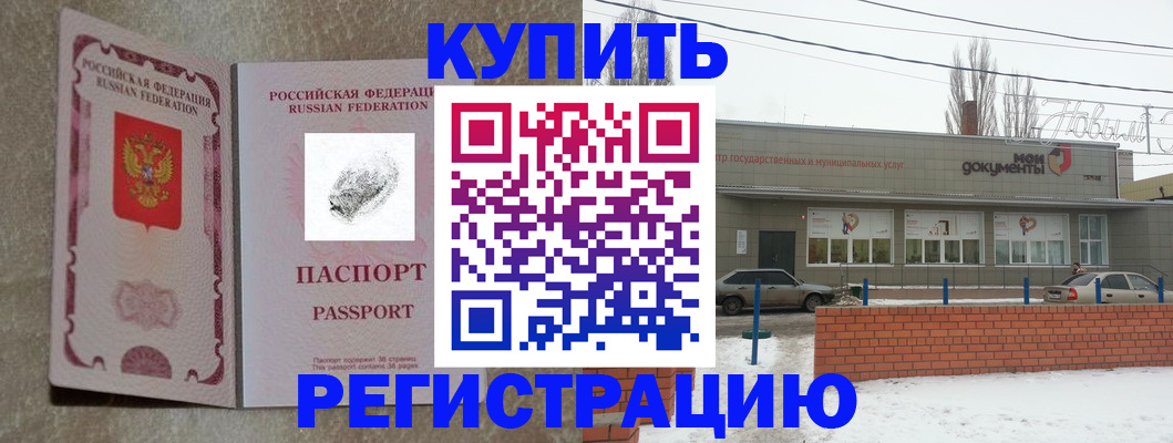 прописка для работы в Архангельске