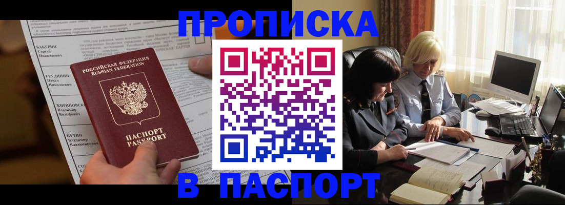 временная регистрация в Архангельске