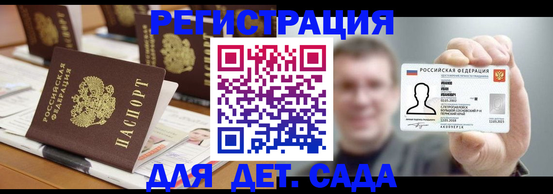 прописка гарантия в Архангельске