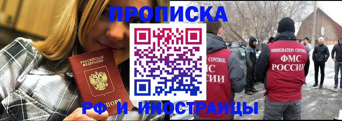 прописка 2025 в Архангельске