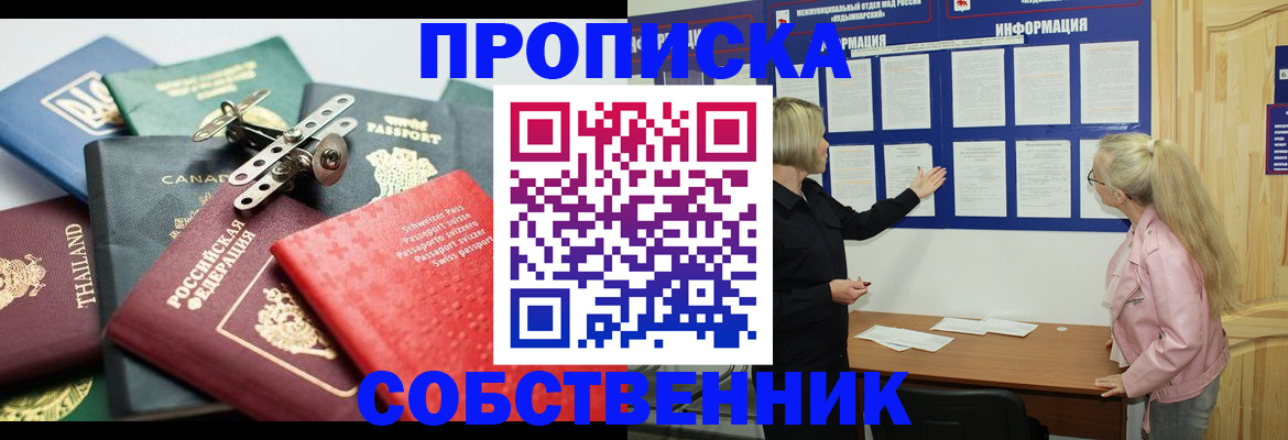 купить прописку в Архангельске