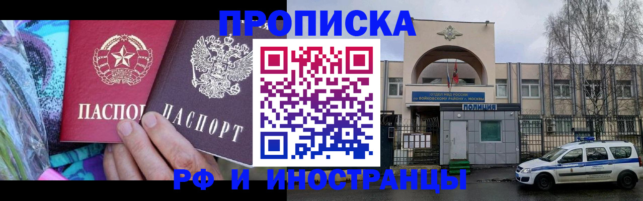 прописка в квартире в Архангельске